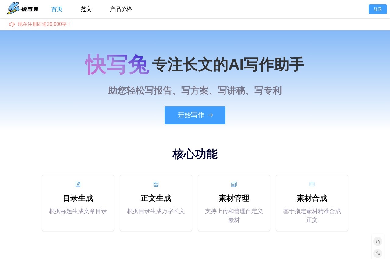 快写兔AI写作