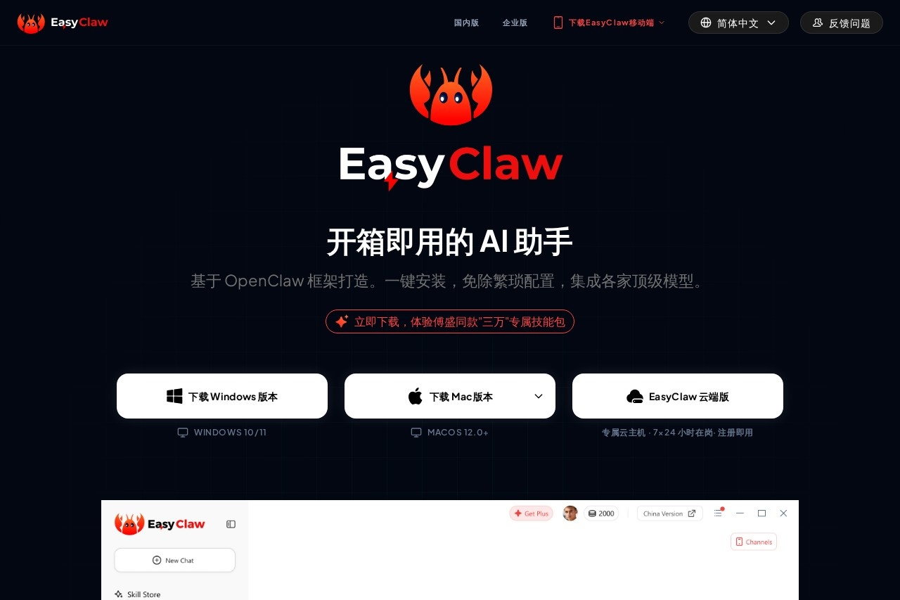 EasyClaw