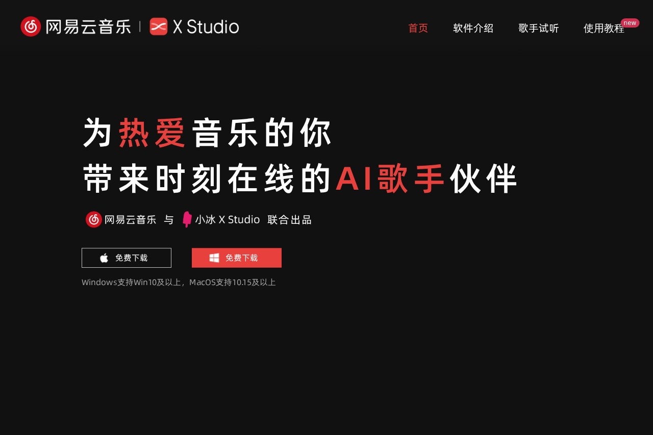 网易云音乐·X Studio