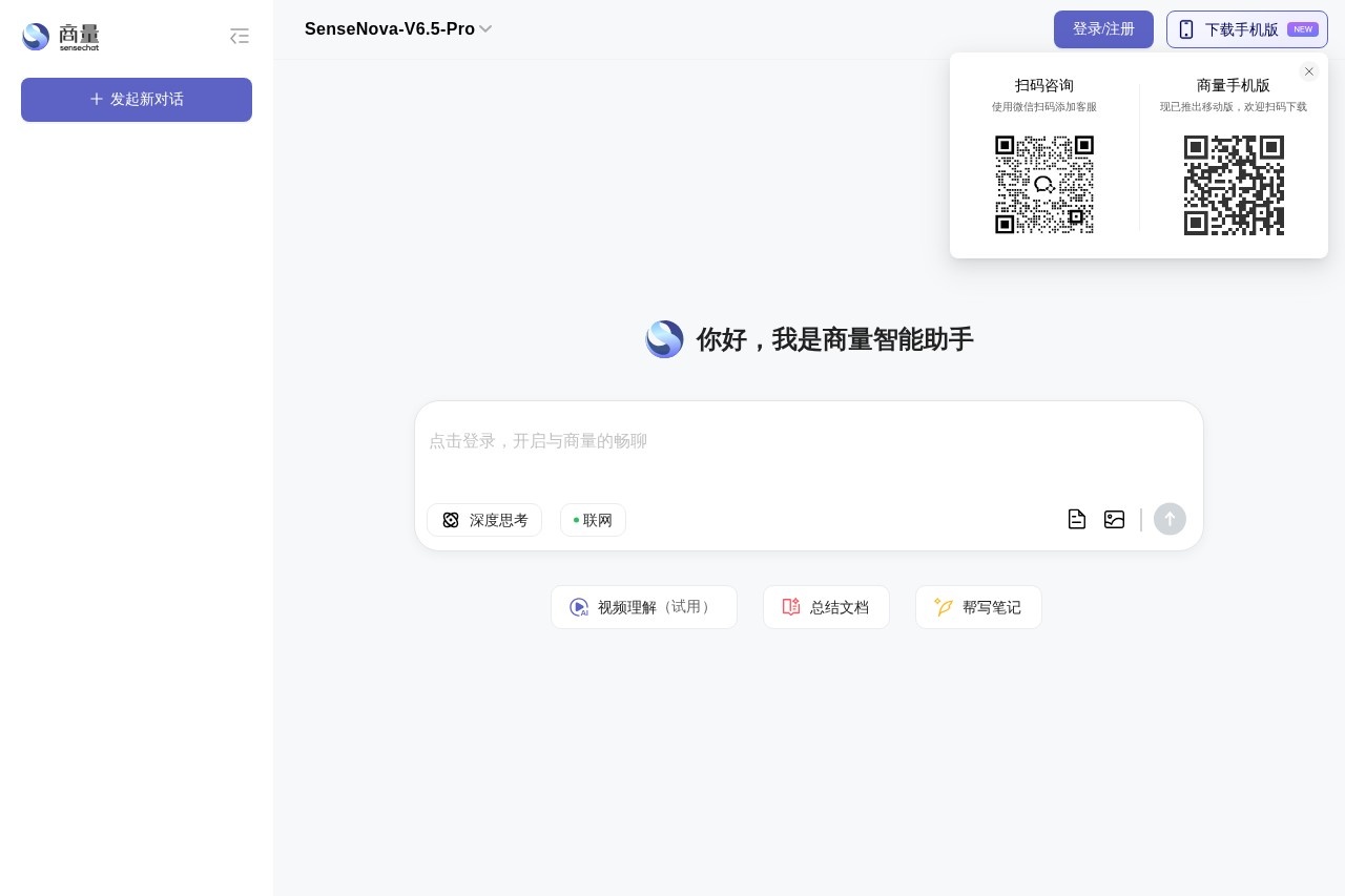 商量-AI生活小帮手