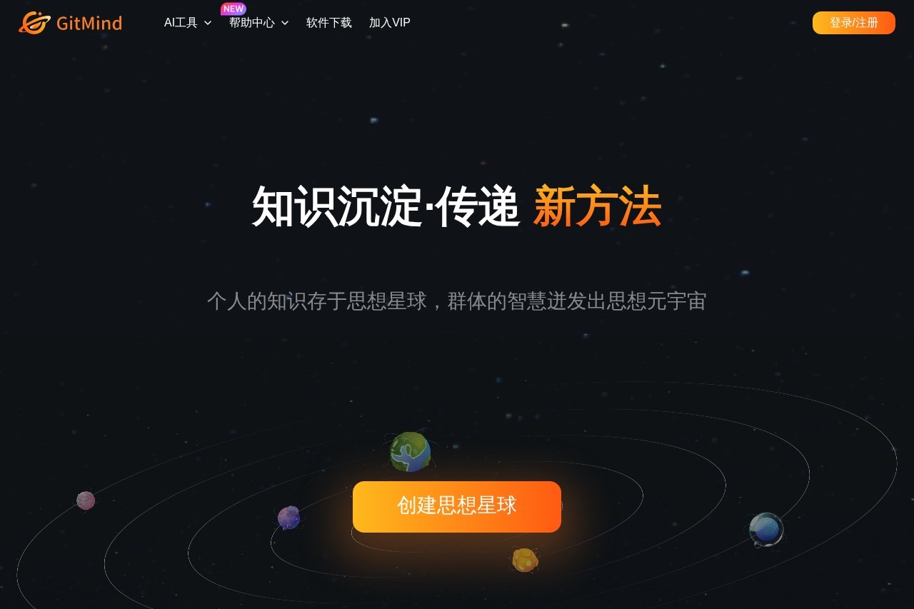 思乎·思想星球