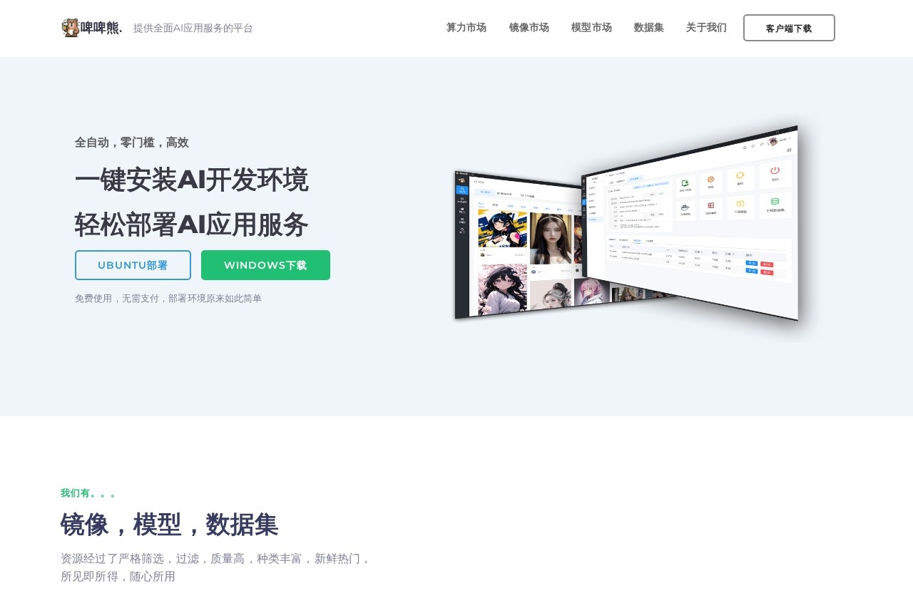 啤啤熊AI应用平台