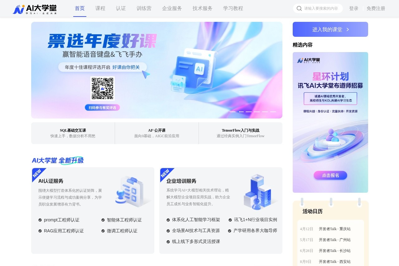 AI大学堂