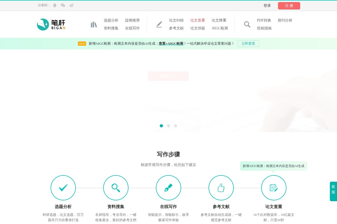 笔杆网AI论文助手