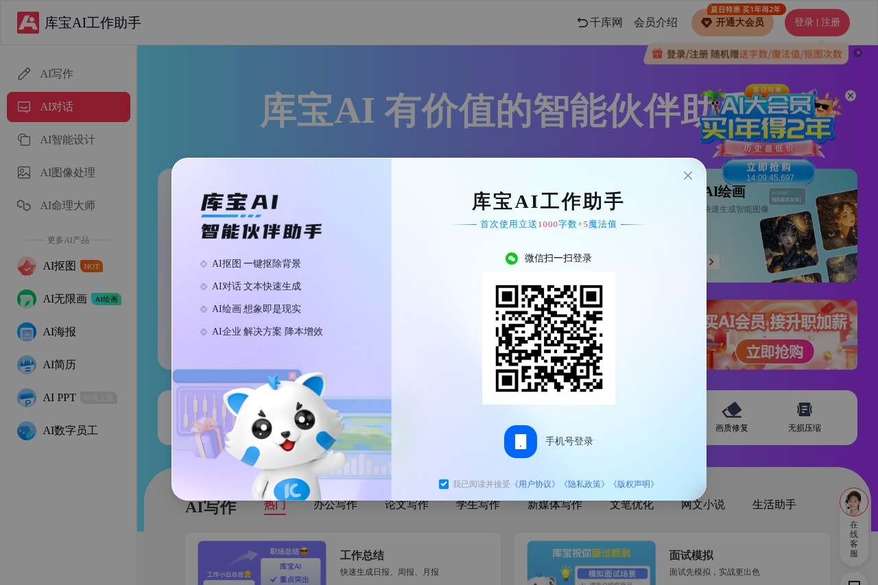 库宝AI工作助手