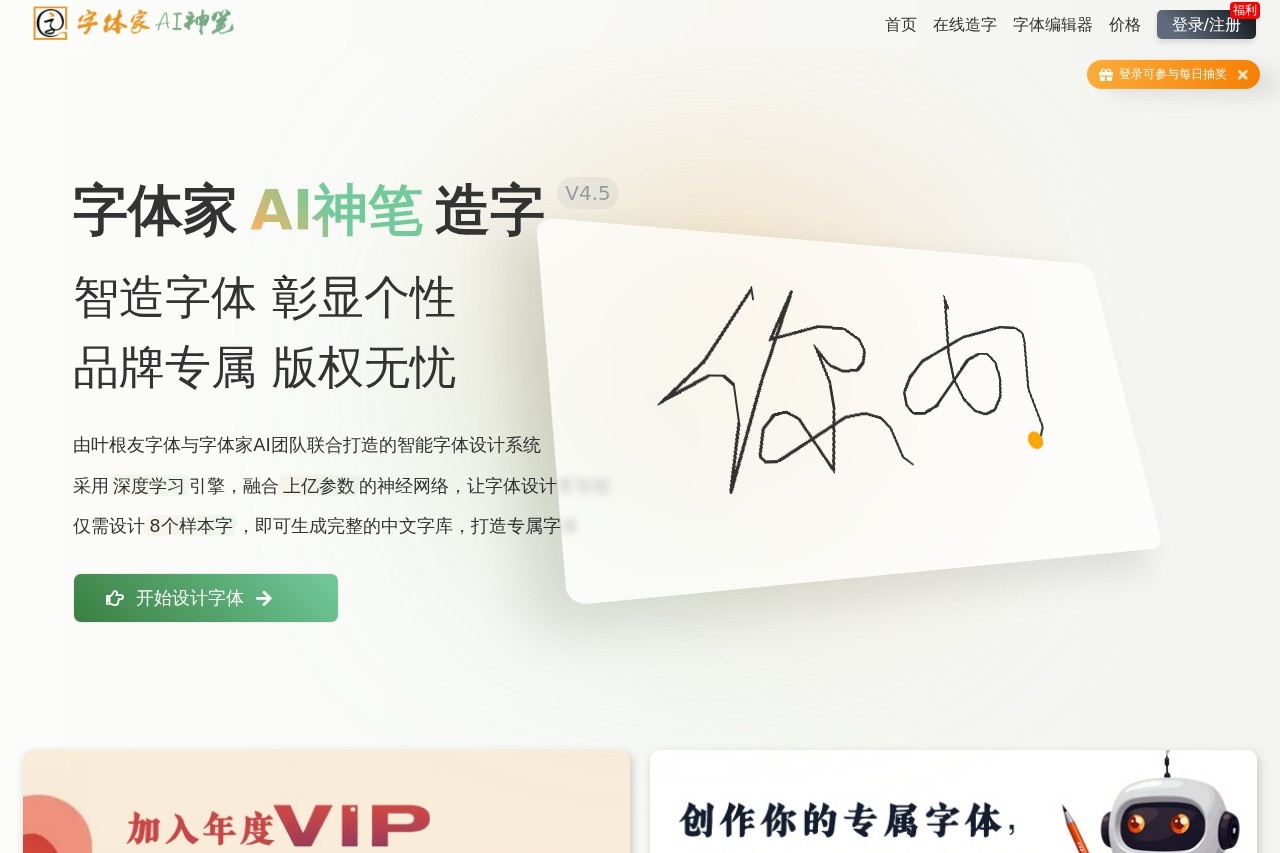 字体家AI神笔