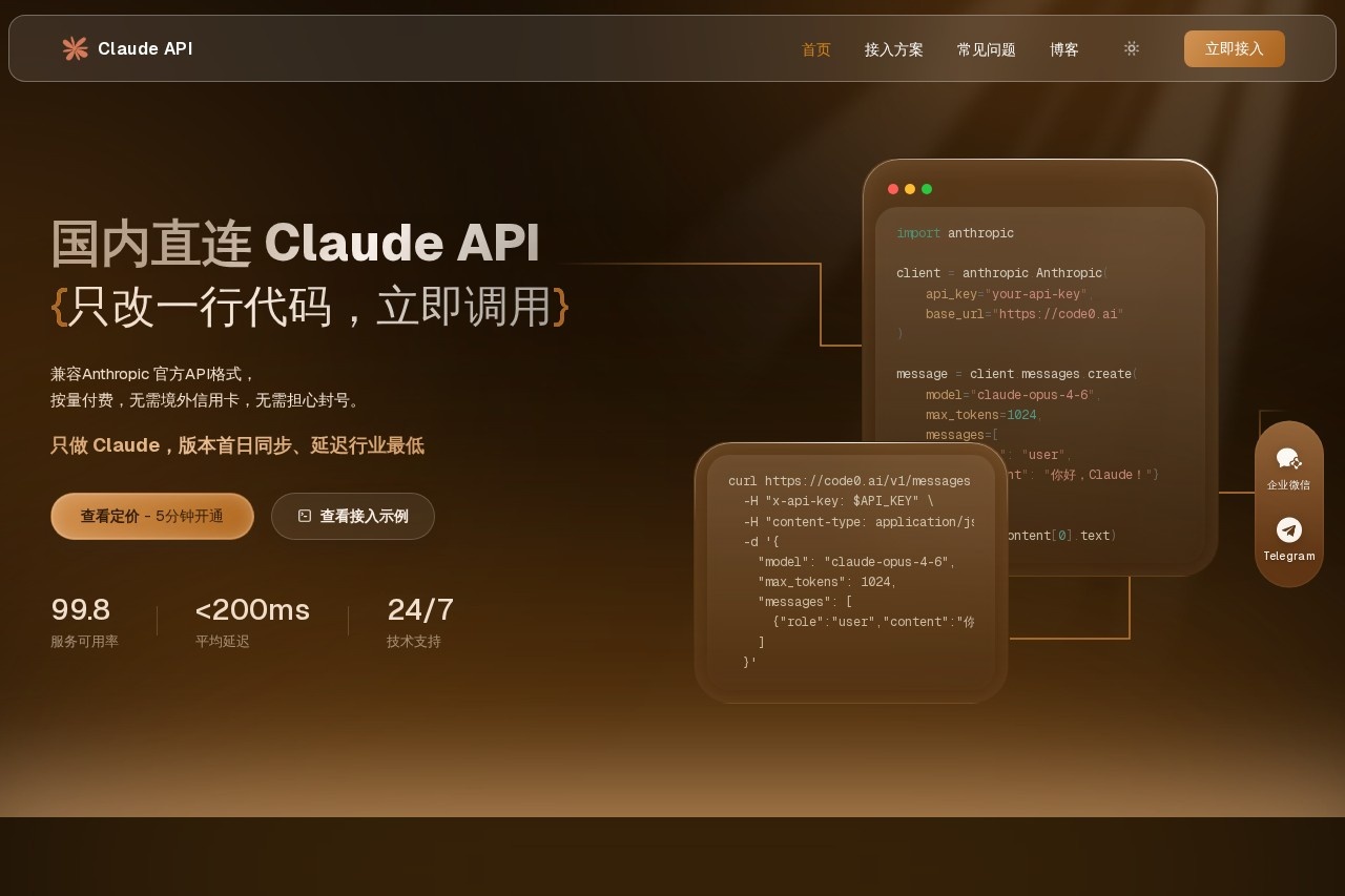 国内直连Claude API