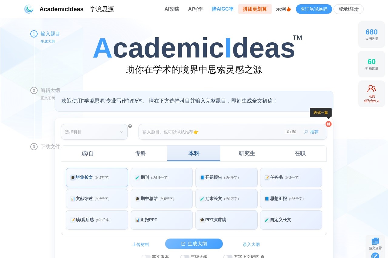 AcademicIdeas