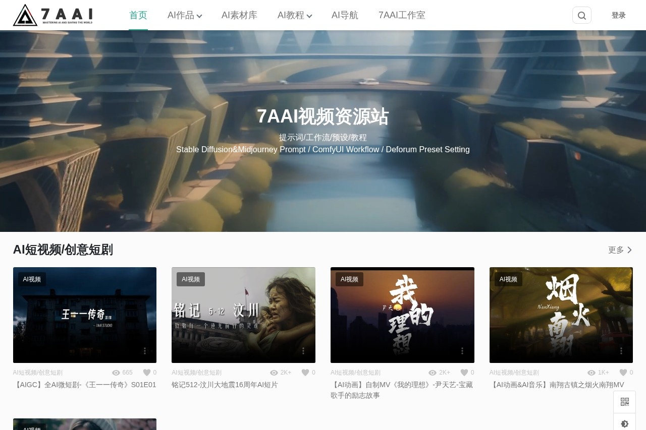 7AAI视频绘画资源站