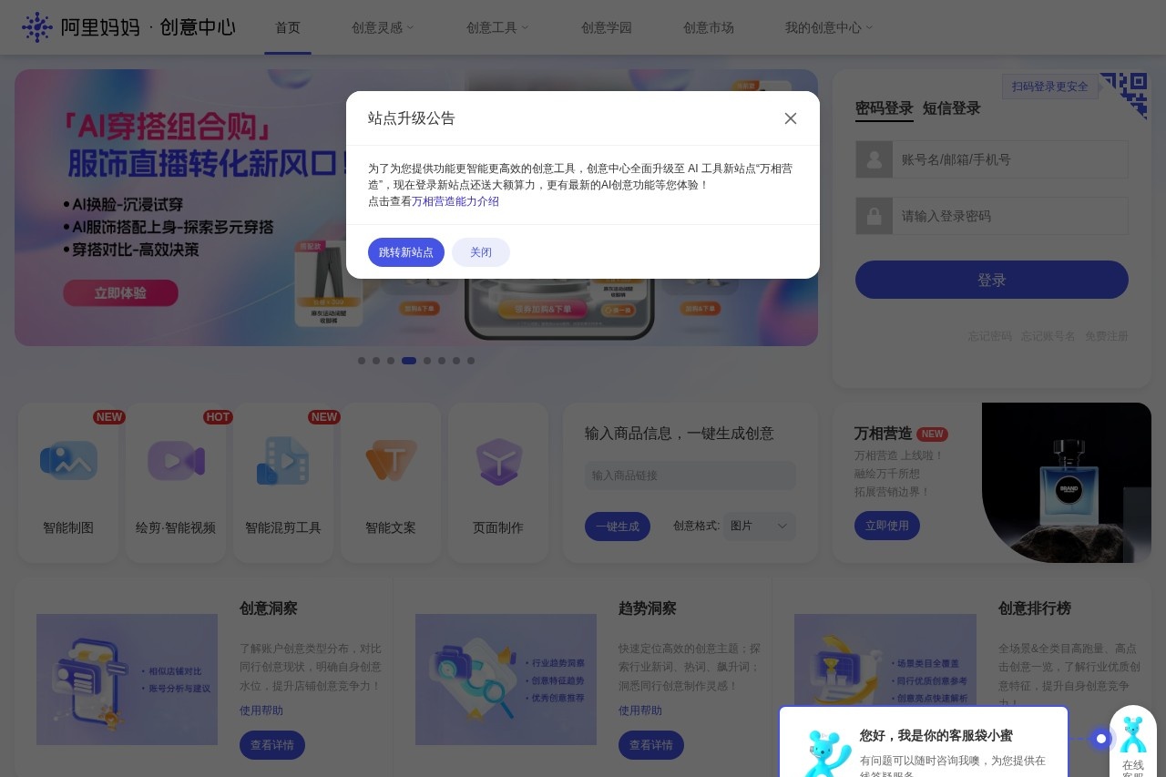 阿里妈妈·创意中心