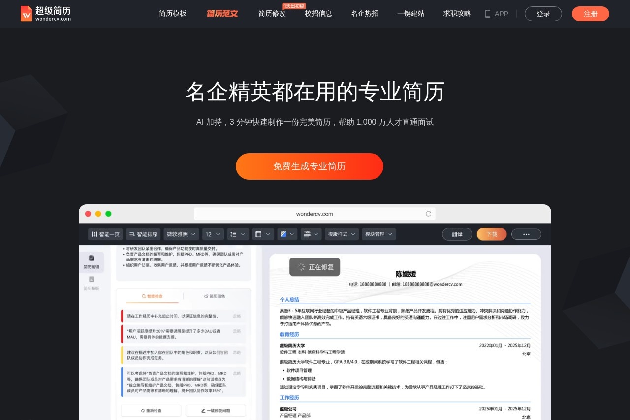 超级简历WonderCV