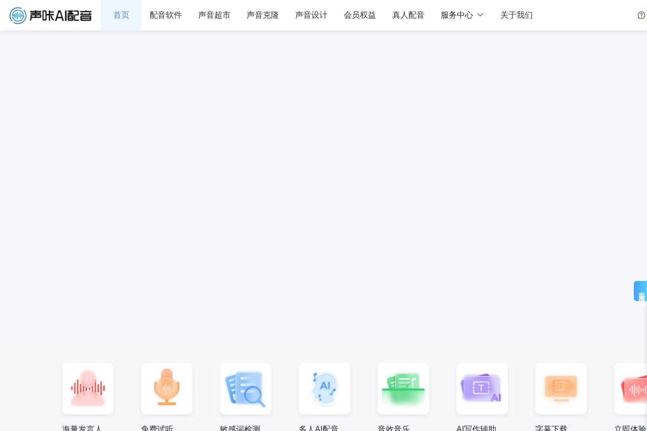 声咔AI配音平台