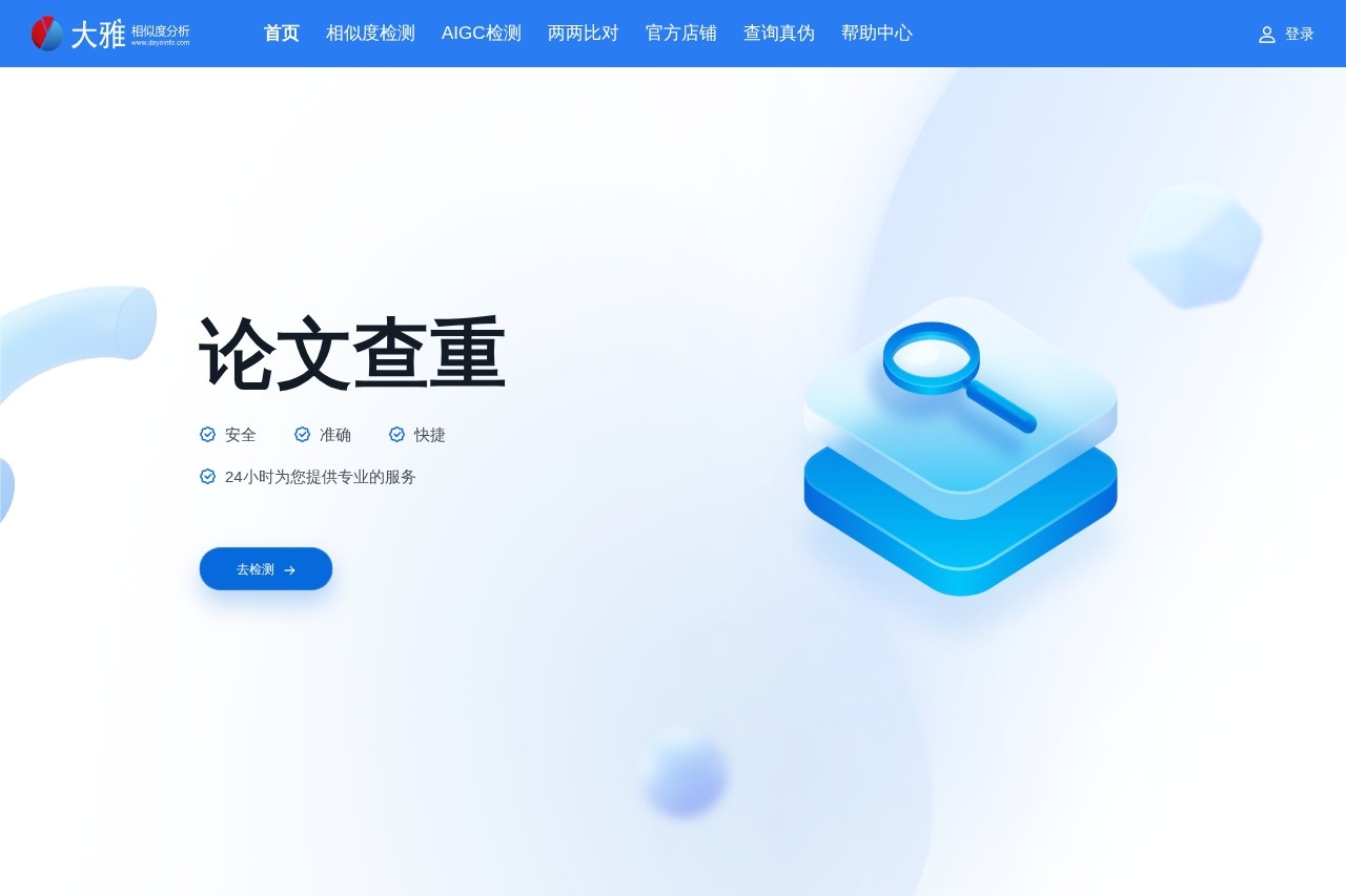 大雅相似度分析