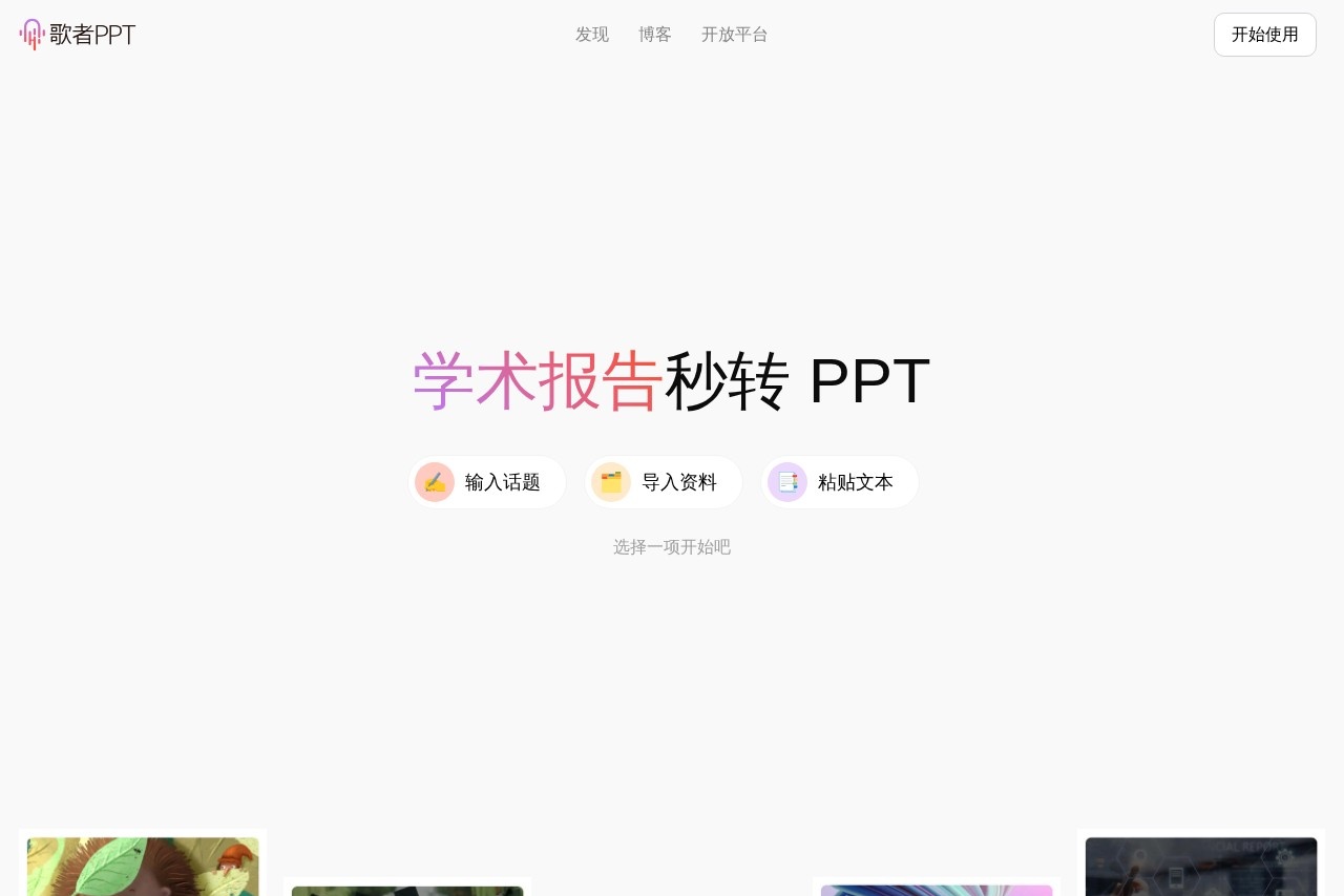 歌者PPT